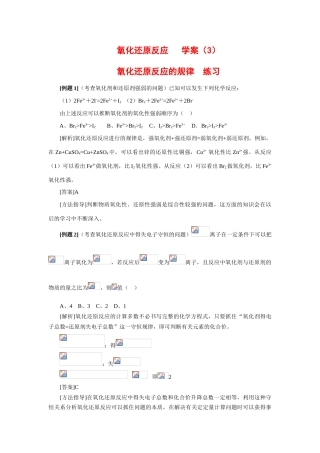 高中化学：2.3《氧化还原反应》学案（3）（新人教版必修1）