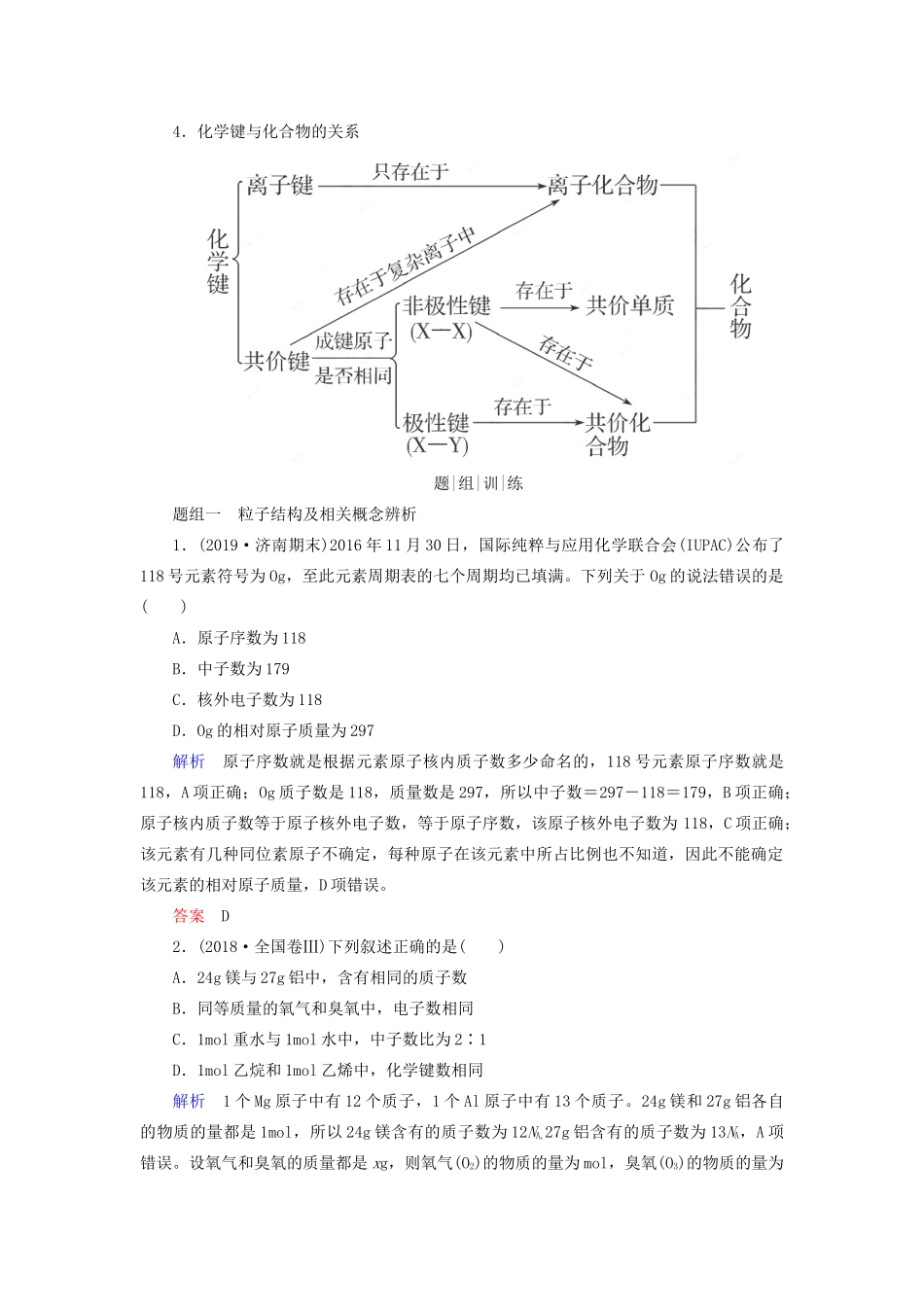 高考化学二轮复习 专题5 物质结构元素周期律学案-人教版高三全册化学学案_第2页