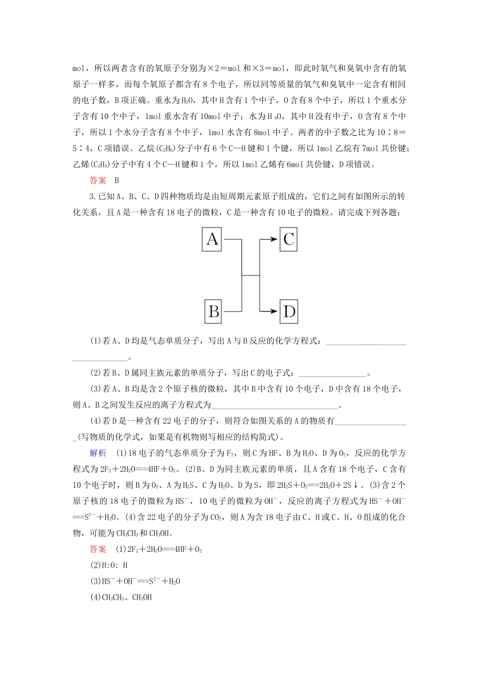 高考化学二轮复习 专题5 物质结构元素周期律学案-人教版高三全册化学学案_第3页