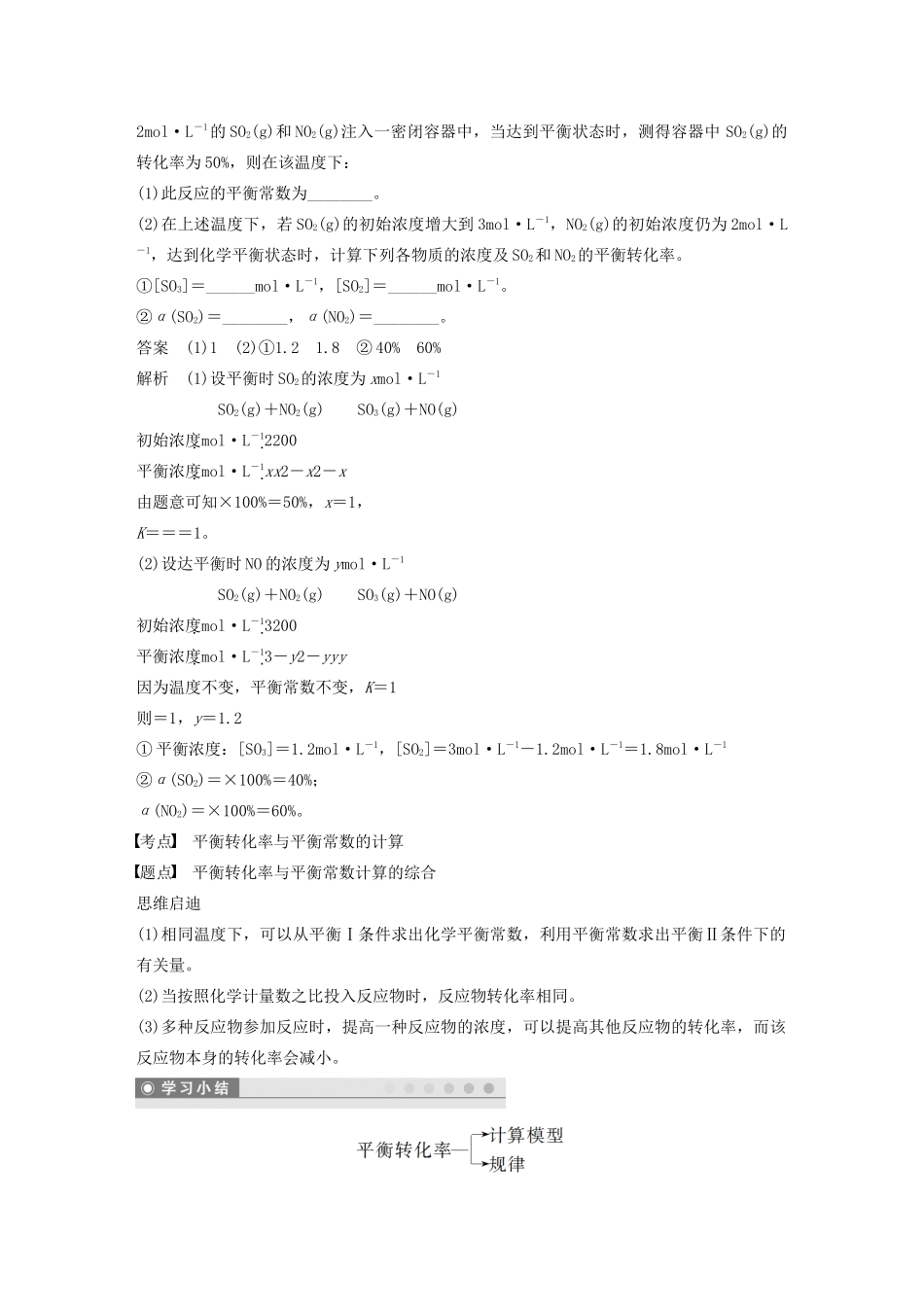 高中化学 第2章 第2节 第2课时 平衡转化率学案（含解析）鲁科版选修4-鲁科版高中选修4化学学案_第3页