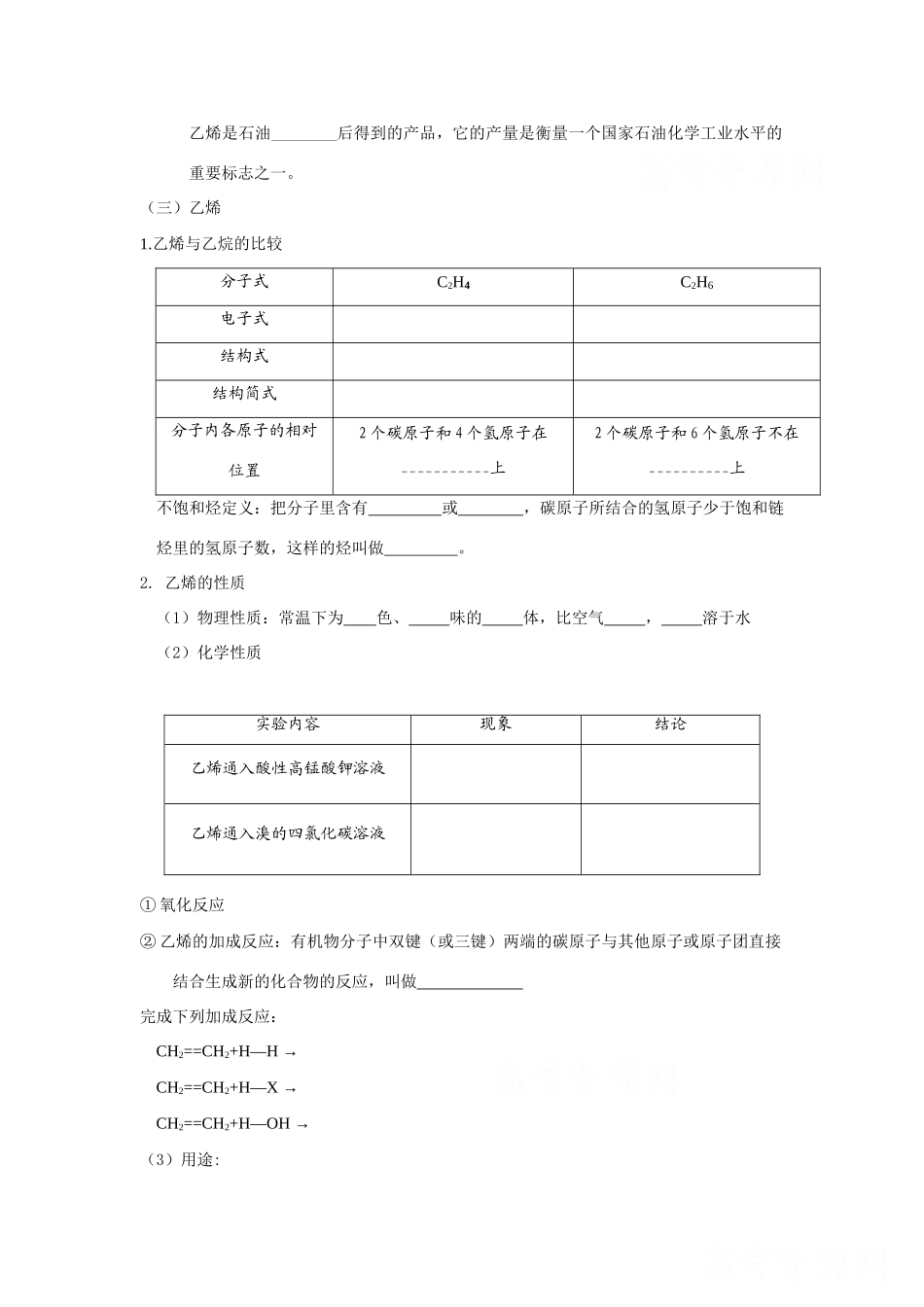高中化学：3.1.3《化石燃料有机化合物》学案（苏教版必修2）_第2页