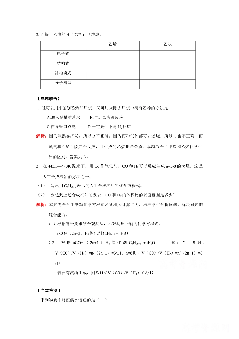 高中化学：3.1.3《化石燃料有机化合物》学案（苏教版必修2）_第3页