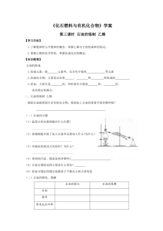 高中化学：3.1.3《化石燃料有机化合物》学案（苏教版必修2）