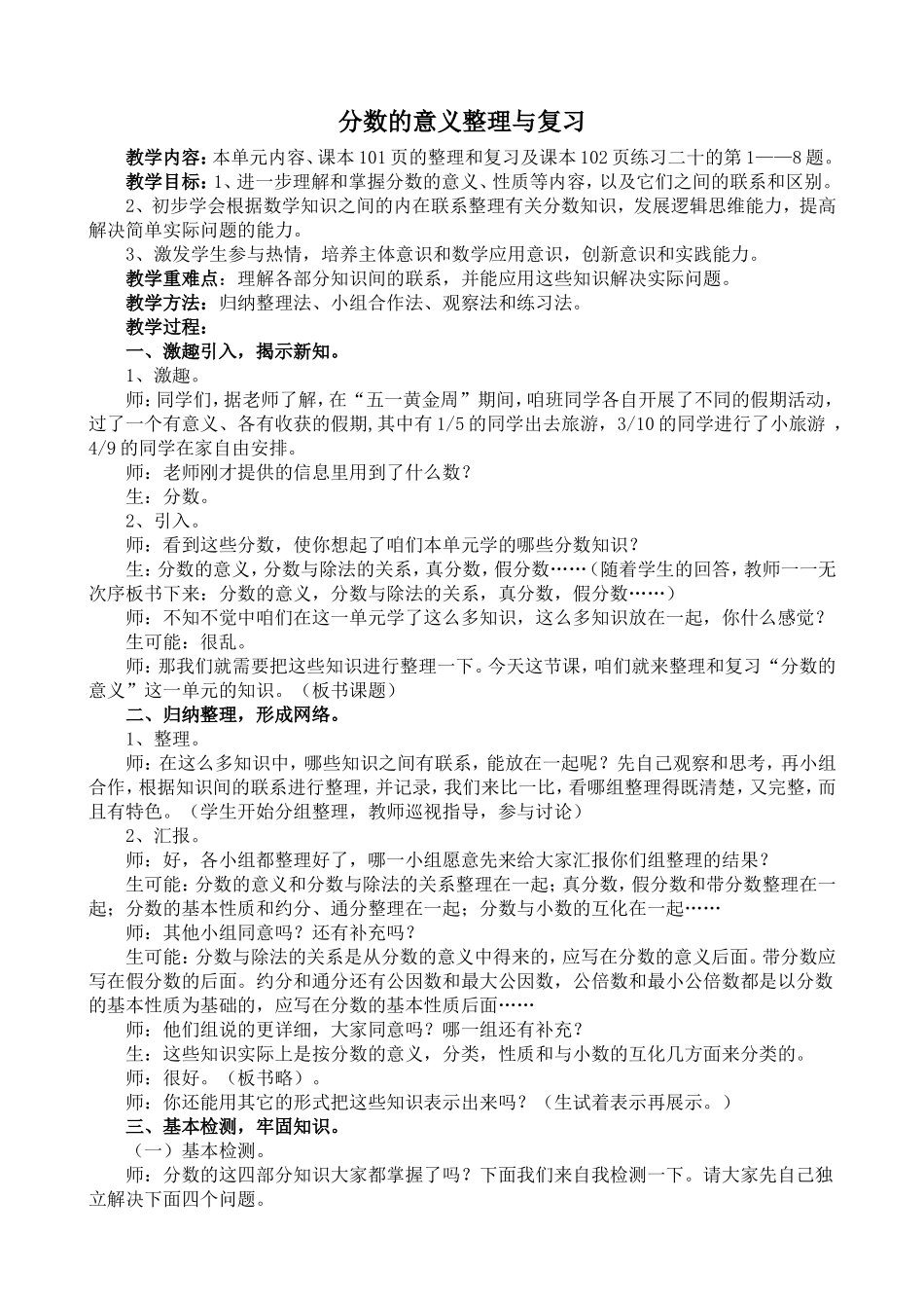 分数的意义整理与复习_第1页