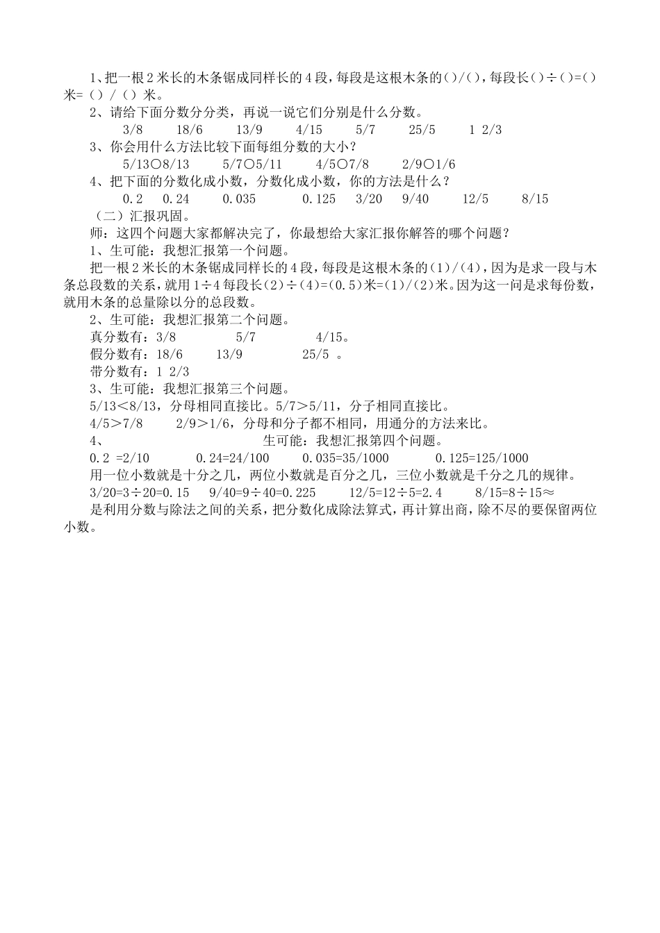 分数的意义整理与复习_第2页