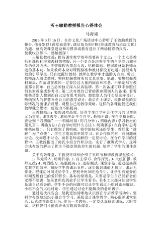 王敏勤心得体会