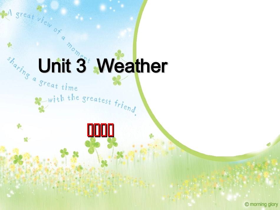 Unit1We'rehavingagreattime!-(2)_第1页