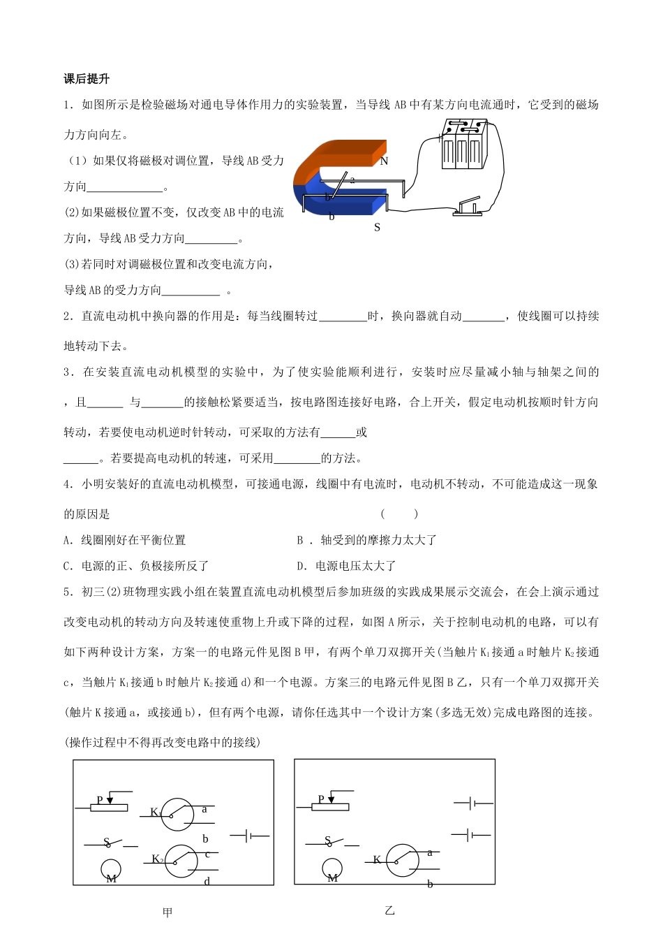 苏科版九年级物理安装直流电动机模型教案1_第3页