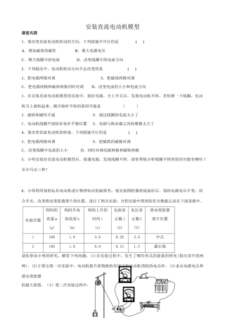 苏科版九年级物理安装直流电动机模型教案1