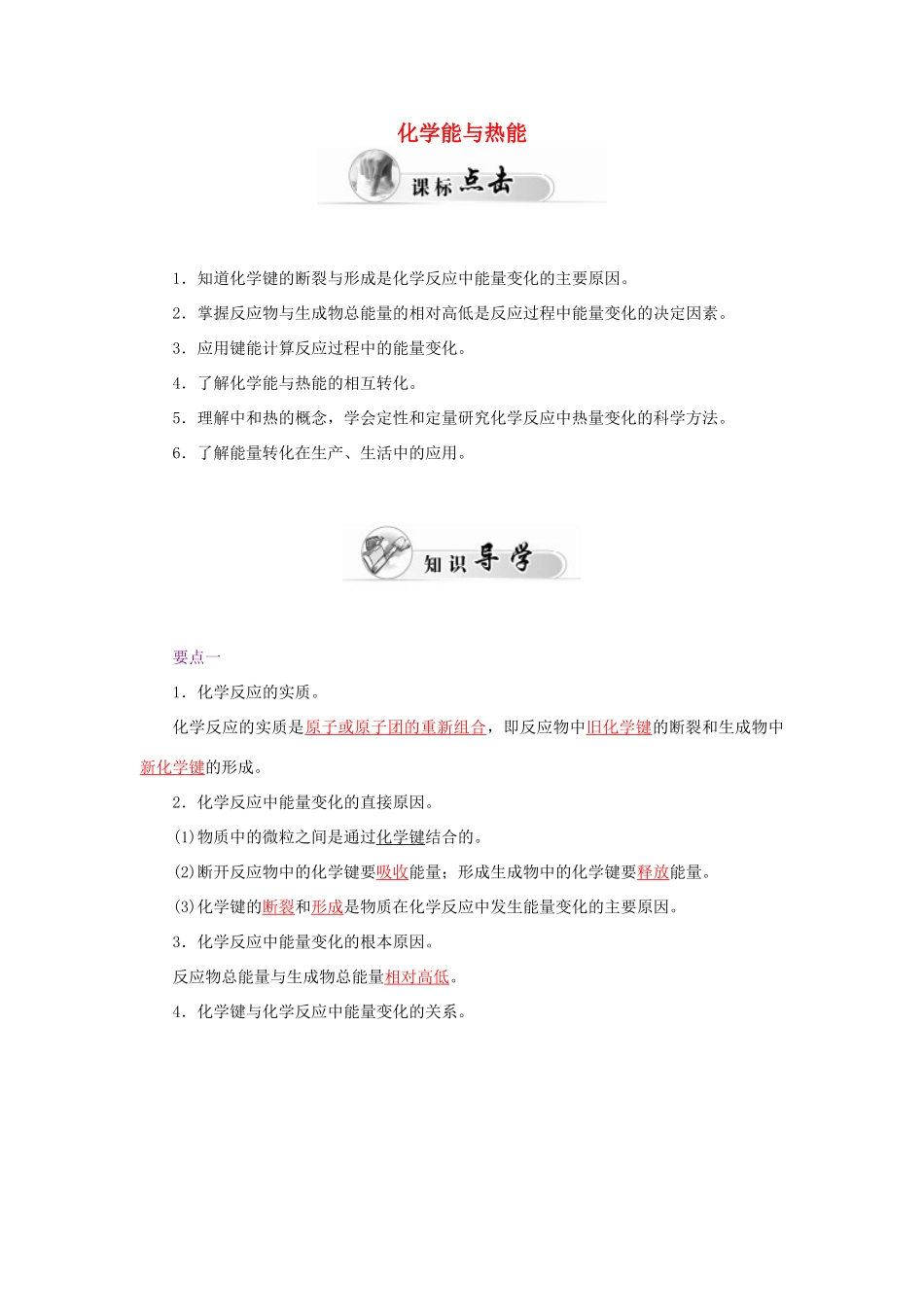 高中化学 2.1化学能与热能学案 新人教版必修2-新人教版高一必修2化学学案_第1页