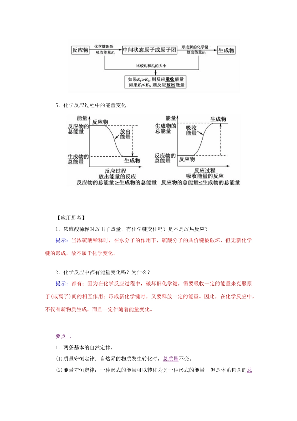 高中化学 2.1化学能与热能学案 新人教版必修2-新人教版高一必修2化学学案_第2页