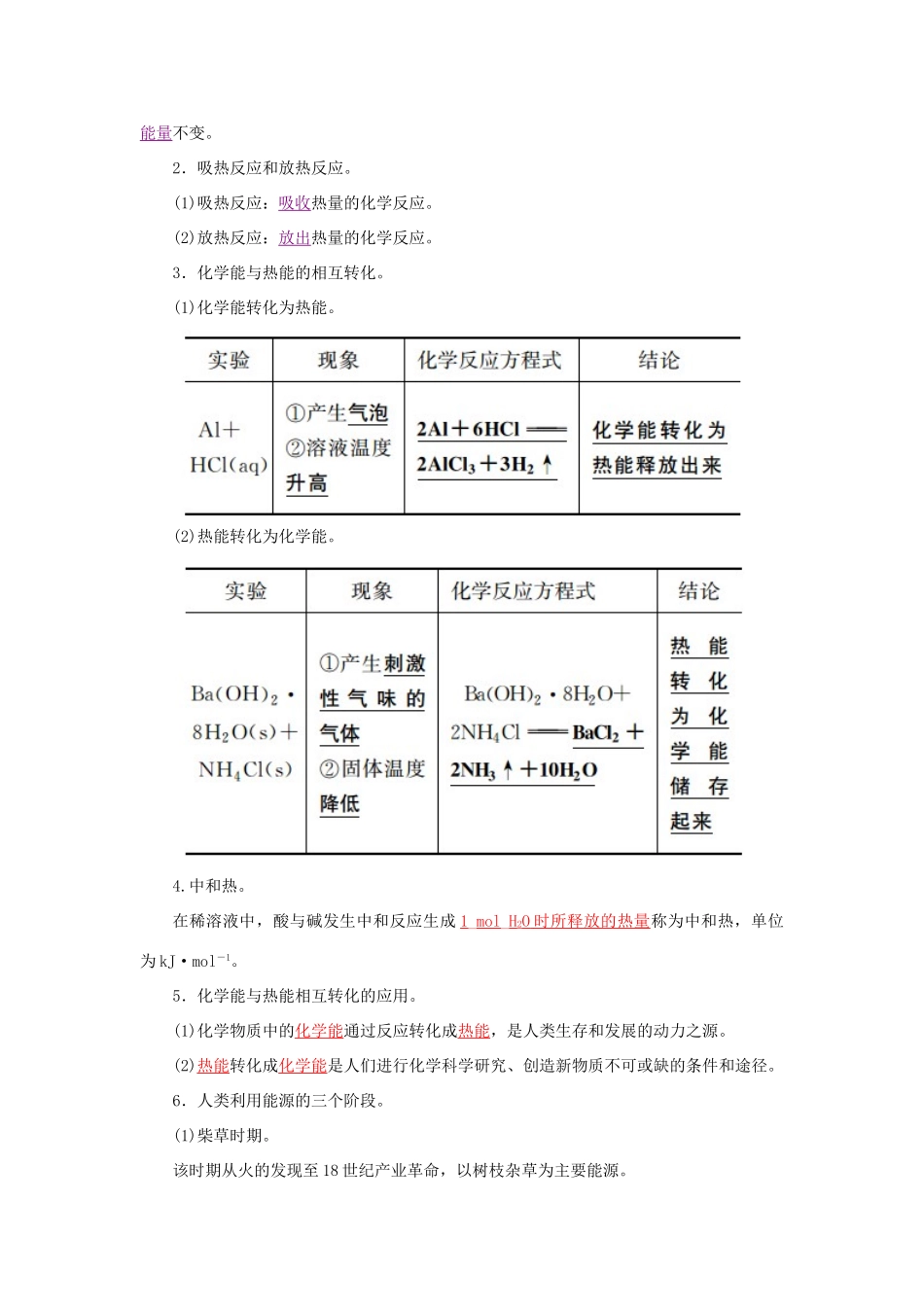 高中化学 2.1化学能与热能学案 新人教版必修2-新人教版高一必修2化学学案_第3页