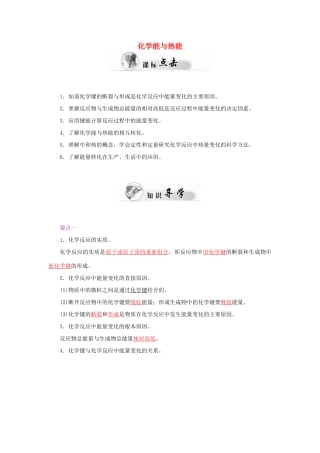 高中化学 2.1化学能与热能学案 新人教版必修2-新人教版高一必修2化学学案
