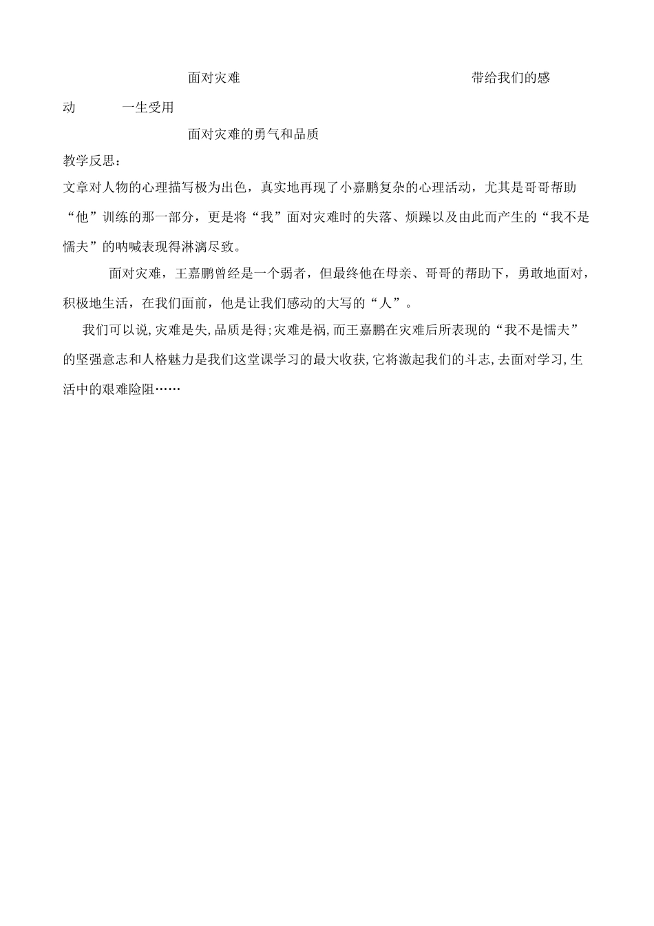 沪教版九年级语文上册我不是懦夫1_第3页