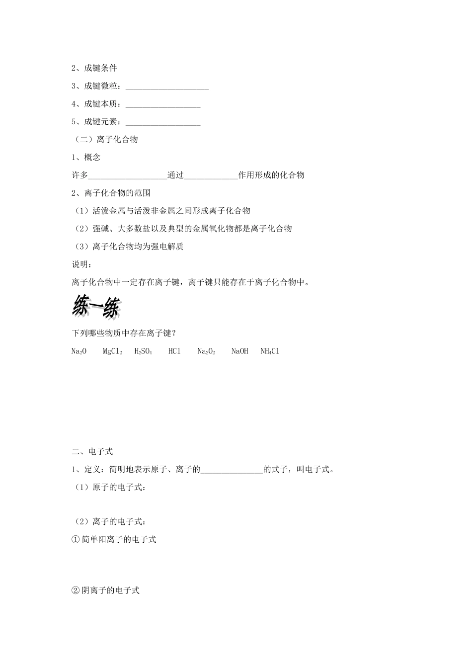 高中化学：1.2.1《微粒间的相互作用力》——离子键学案（苏教版必修2）_第2页