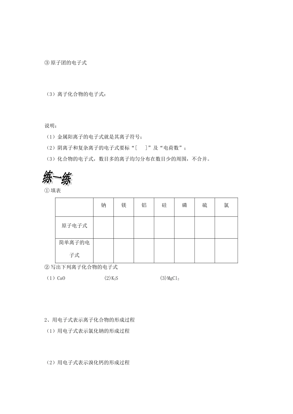高中化学：1.2.1《微粒间的相互作用力》——离子键学案（苏教版必修2）_第3页
