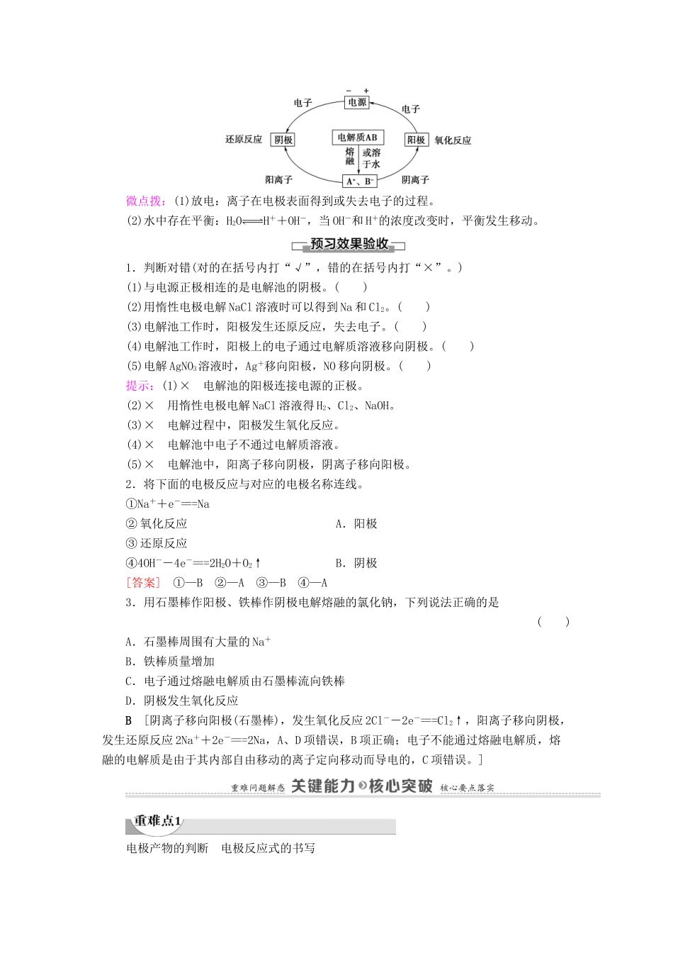 高中化学 第1章 化学反应与能量转化 第3节 第1课时 电解的原理学案 鲁科版选择性必修1-鲁科版高中选择性必修1化学学案_第2页