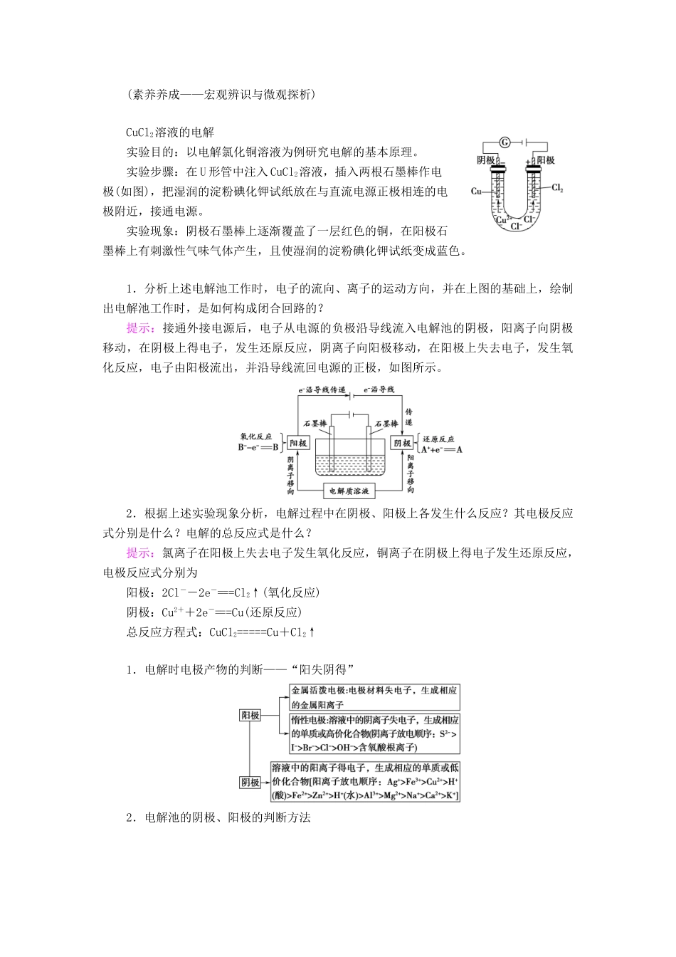 高中化学 第1章 化学反应与能量转化 第3节 第1课时 电解的原理学案 鲁科版选择性必修1-鲁科版高中选择性必修1化学学案_第3页