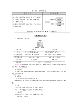高中化学 第1章 化学反应与能量转化 第3节 第1课时 电解的原理学案 鲁科版选择性必修1-鲁科版高中选择性必修1化学学案
