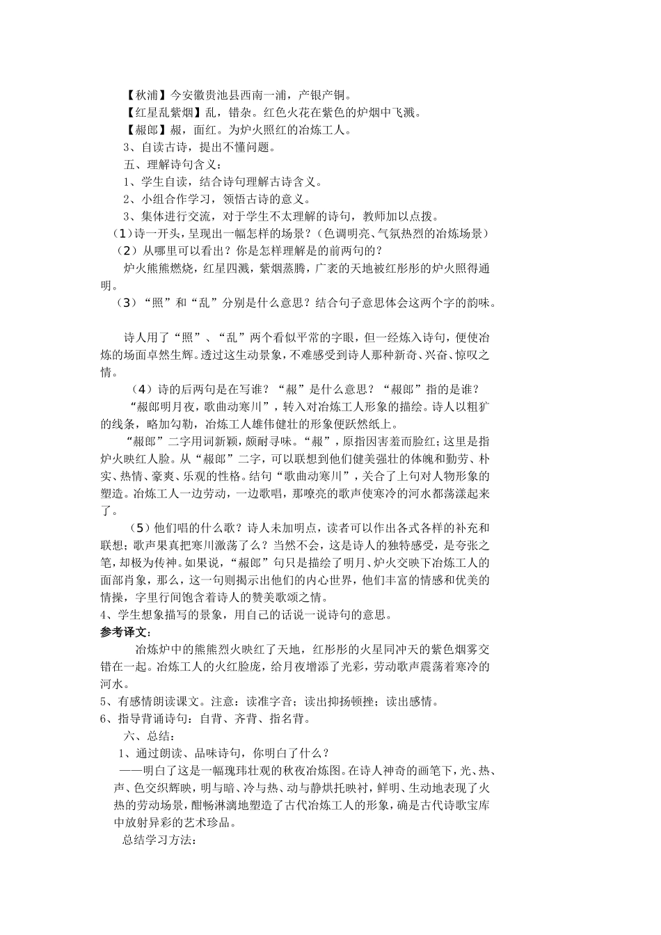 古诗二首(劳动)(1)_第2页