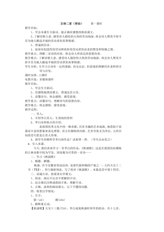 古诗二首(劳动)(1)