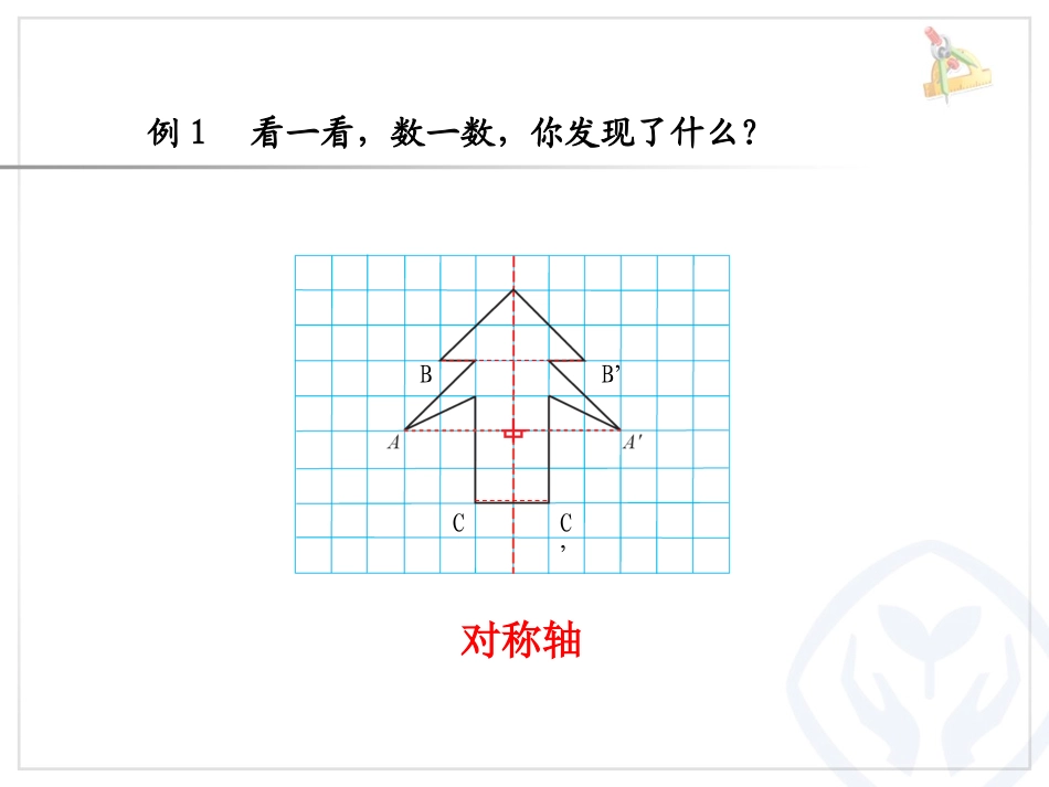 小学数学2011版本小学四年级例1、例2_第1页
