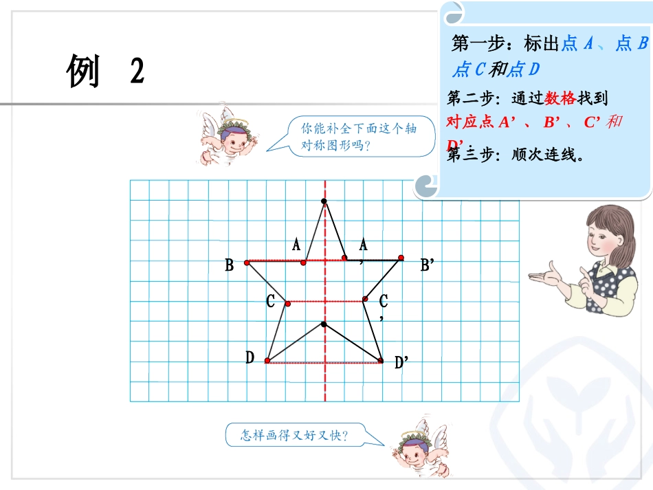 小学数学2011版本小学四年级例1、例2_第2页