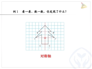 小学数学2011版本小学四年级例1、例2