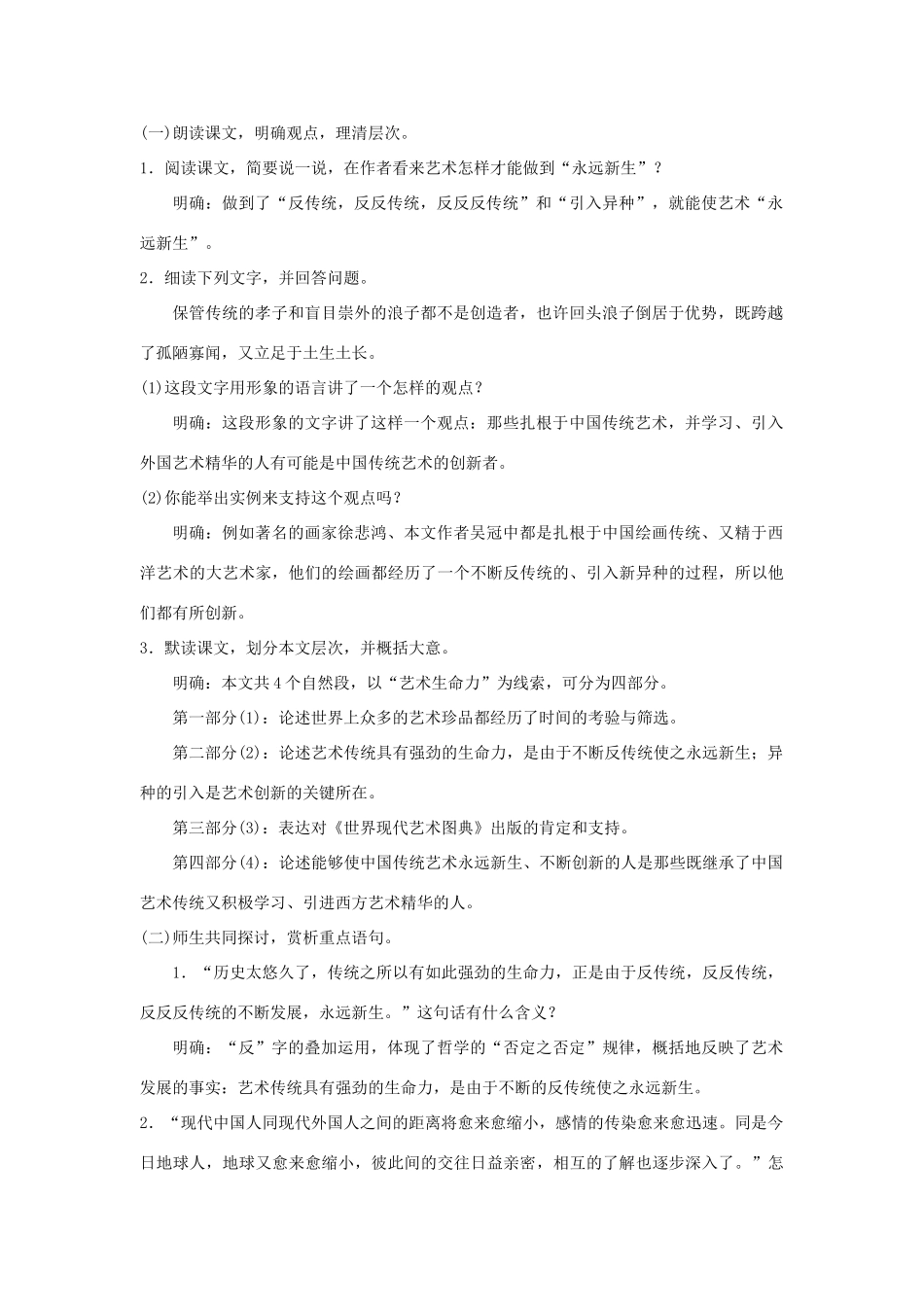 九年级语文下册 11《永远新生》教案 （新版）语文版-（新版）语文版初中九年级下册语文教案_第2页