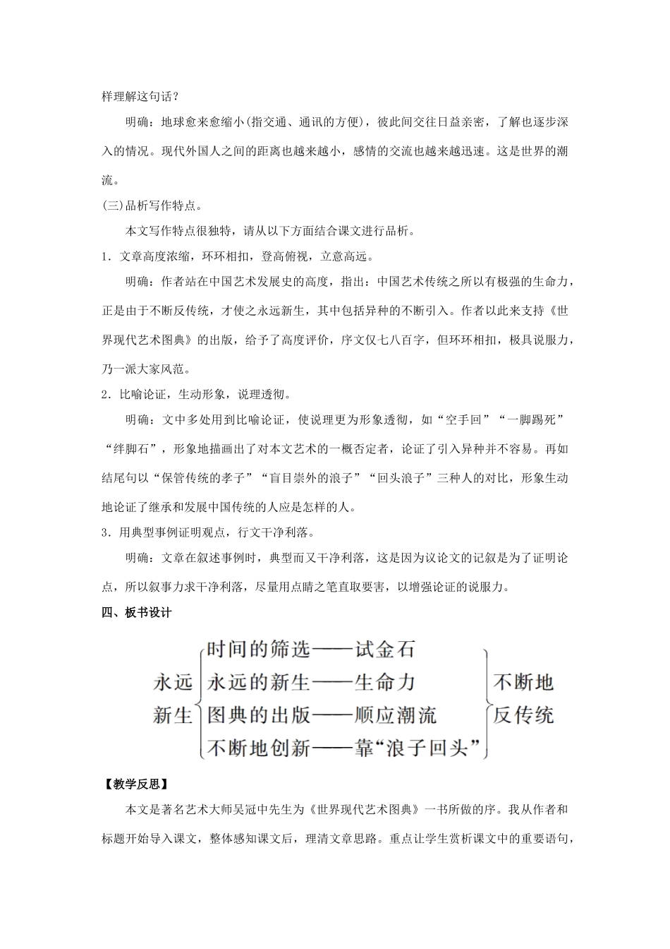 九年级语文下册 11《永远新生》教案 （新版）语文版-（新版）语文版初中九年级下册语文教案_第3页