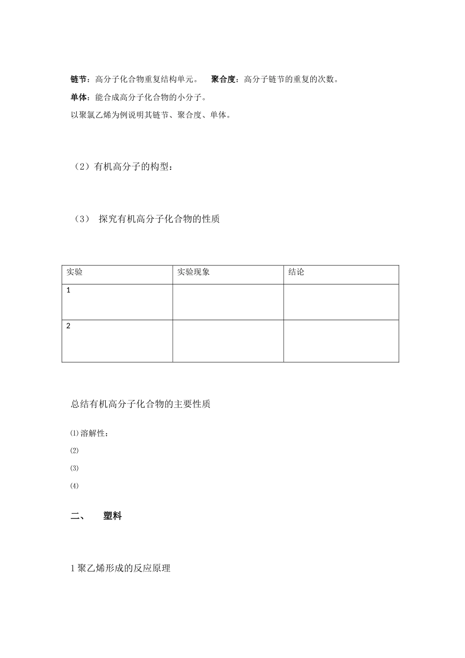 高中化学：第四节 塑料 橡胶 纤维 学案 鲁科版必修2_第2页