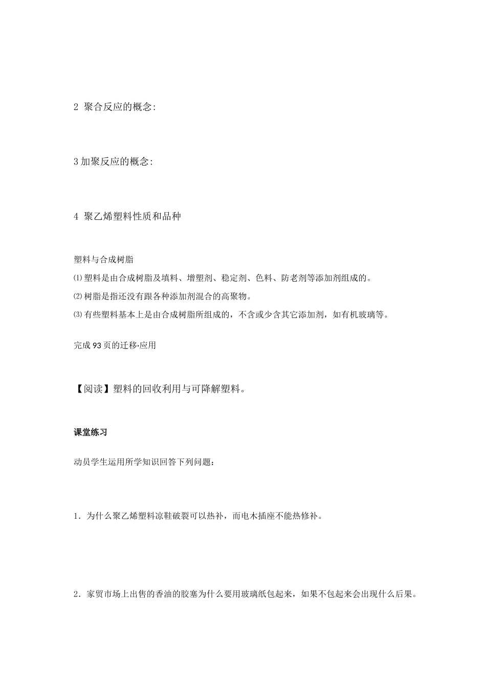 高中化学：第四节 塑料 橡胶 纤维 学案 鲁科版必修2_第3页