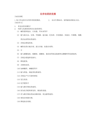 高中化学 5.4 化学农药的发展学案1 苏教版选修2-苏教版高中选修2化学学案