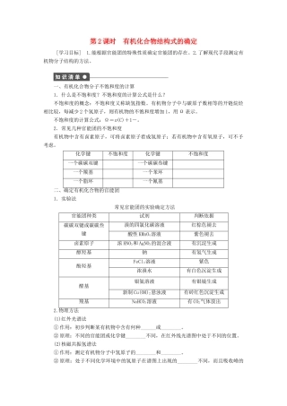 高中化学 3.2.2《有机化合物结构式的确定》学案（1）鲁科版选修5-鲁科版高二选修5化学学案