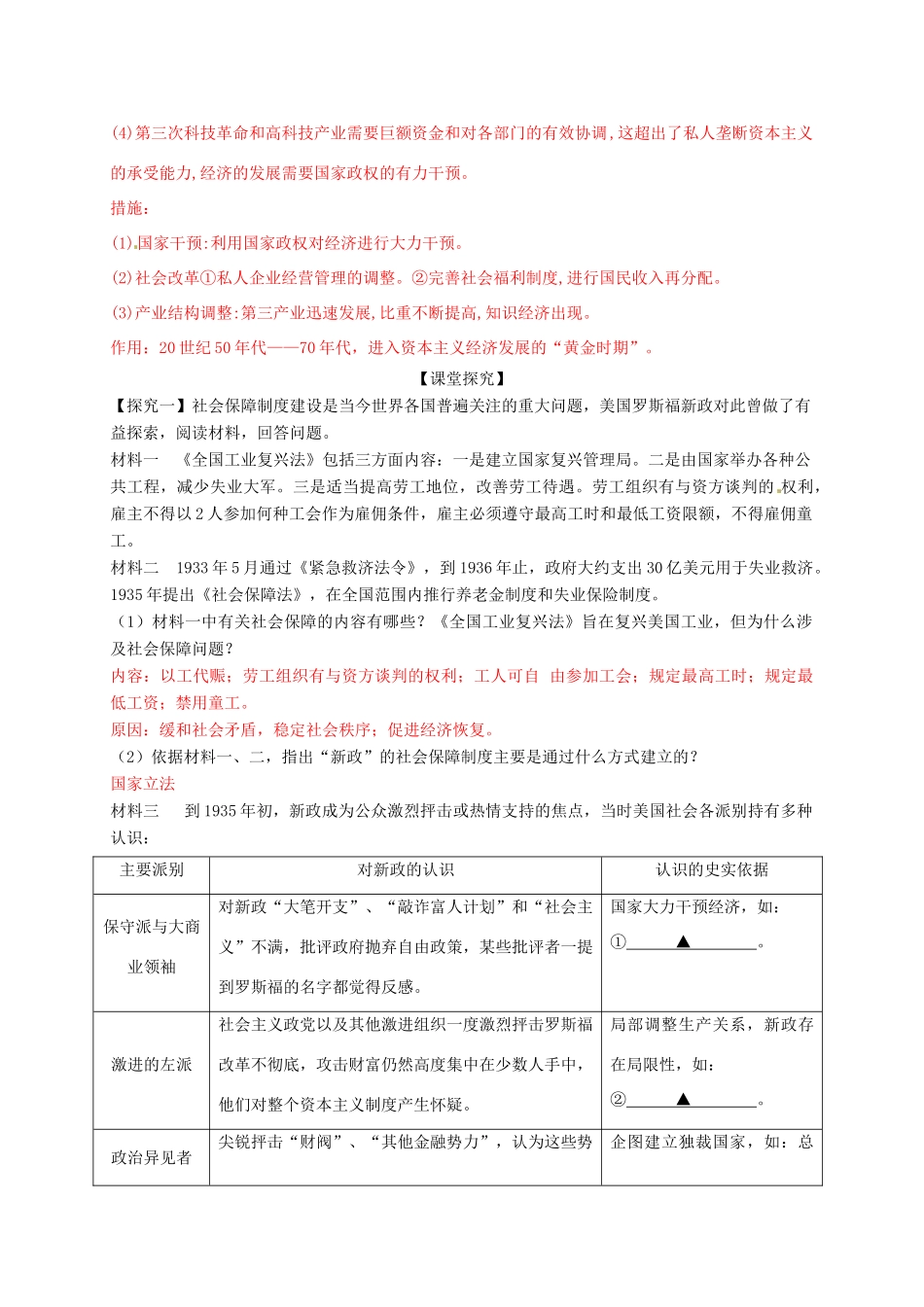 高考历史一轮复习 第二模块 经治史 第十单元 世界资本主义经济政策的调整和苏联的社会主义建设学案-人教版高三全册历史学案_第2页