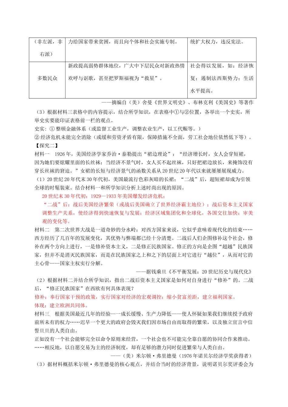 高考历史一轮复习 第二模块 经治史 第十单元 世界资本主义经济政策的调整和苏联的社会主义建设学案-人教版高三全册历史学案_第3页
