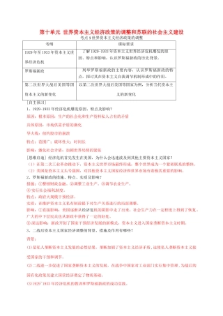 高考历史一轮复习 第二模块 经治史 第十单元 世界资本主义经济政策的调整和苏联的社会主义建设学案-人教版高三全册历史学案