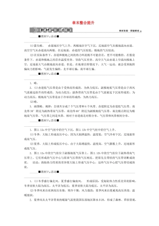 高中地理 第二章 地球上的大气章末整合提升学案 新人教版必修1-新人教版高一必修1地理学案