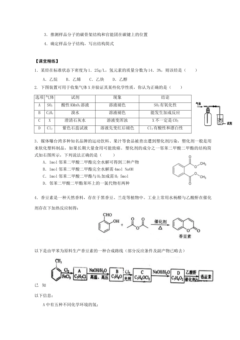 高中化学 3.2 有机化合物结构的测定 第二课时 有机化合物结构的测定导学案 鲁科版选修5-鲁科版高中选修5化学学案_第2页