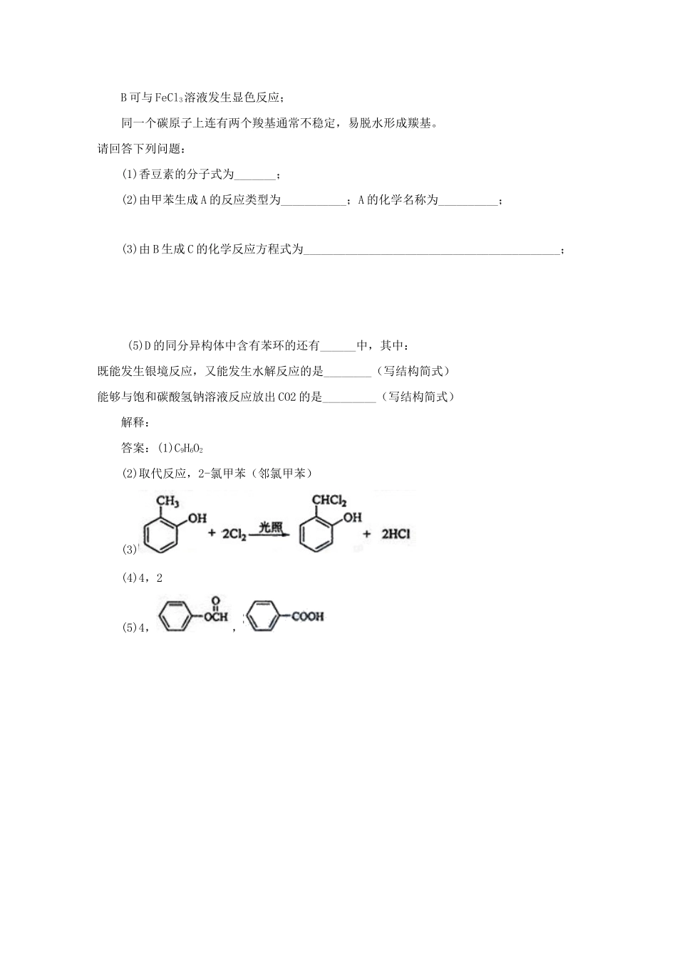 高中化学 3.2 有机化合物结构的测定 第二课时 有机化合物结构的测定导学案 鲁科版选修5-鲁科版高中选修5化学学案_第3页