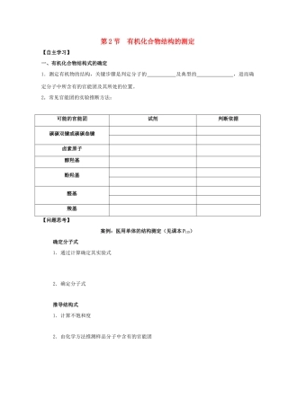 高中化学 3.2 有机化合物结构的测定 第二课时 有机化合物结构的测定导学案 鲁科版选修5-鲁科版高中选修5化学学案