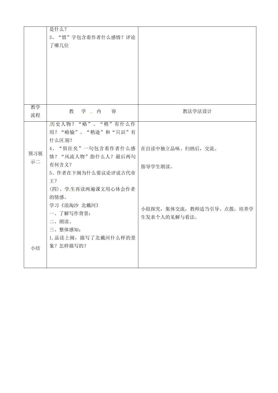 九年级语文下册 第9课 词二首教案 长春版-长春版初中九年级下册语文教案_第2页