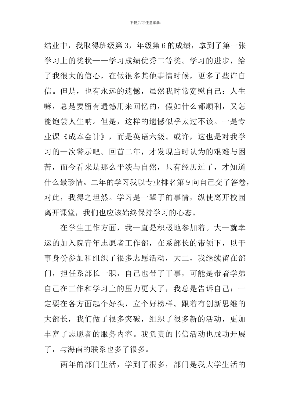 大二学生综合测评自我鉴定(精选3篇)_第2页