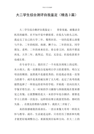 大二学生综合测评自我鉴定(精选3篇)