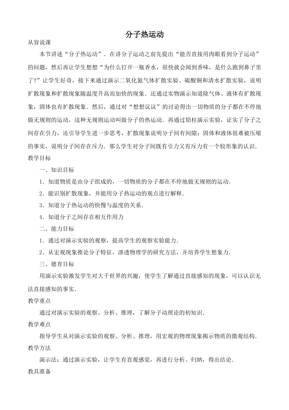 鲁科版九年级物理分子热运动_第1页