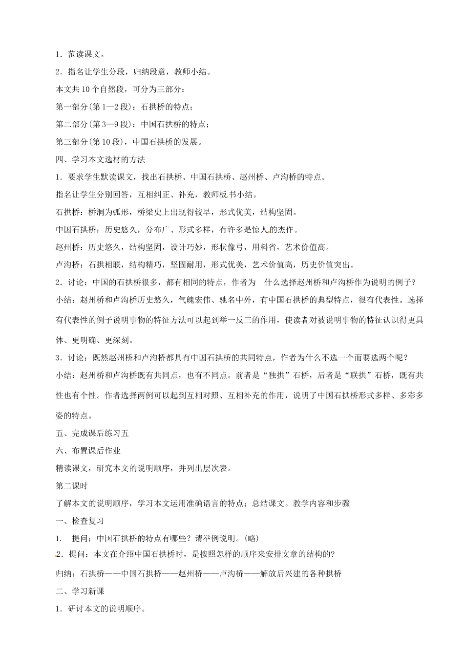 河南省安阳市第六十三中学八年级语文上册 11《中国石拱桥》教案 新人教版_第2页