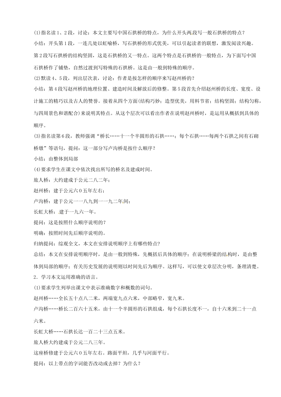 河南省安阳市第六十三中学八年级语文上册 11《中国石拱桥》教案 新人教版_第3页