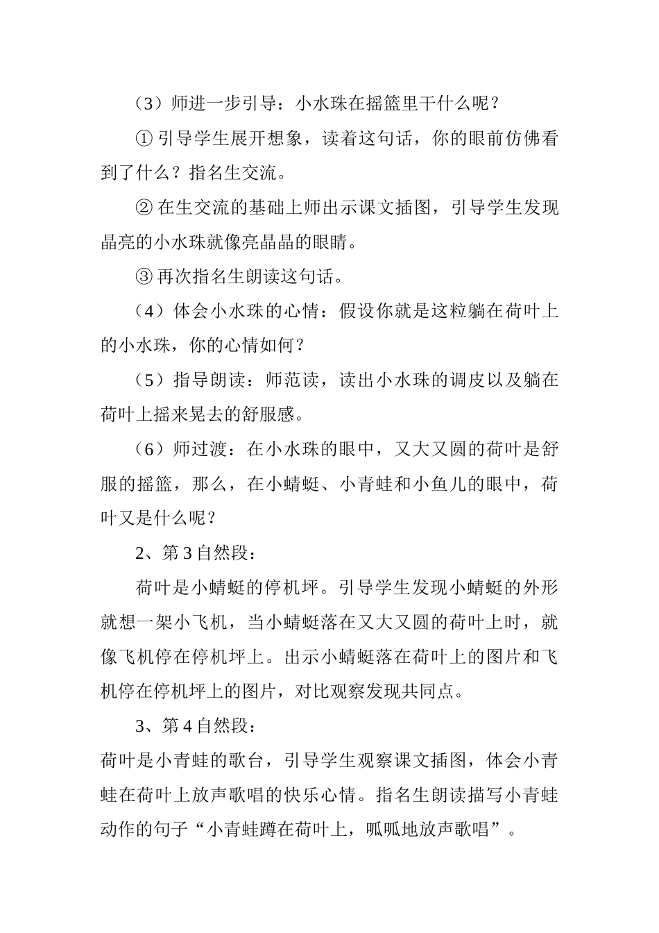 (部编)人教语文2011课标版一年级下册13.荷叶圆圆---教学设计_第3页