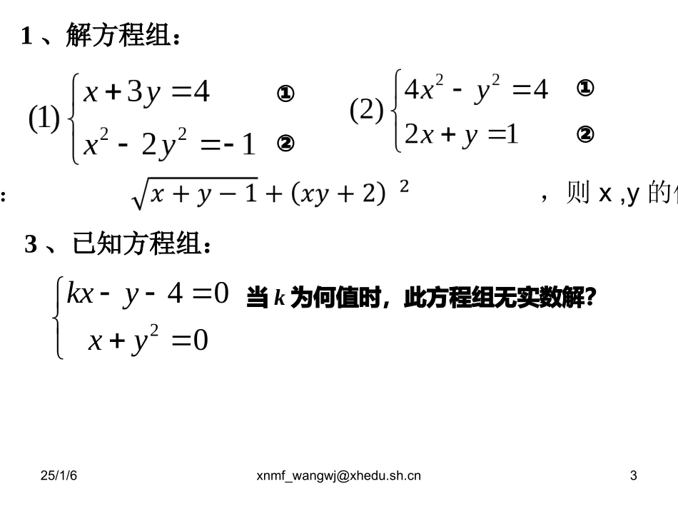 21.6二元二次方程组的解法_第3页