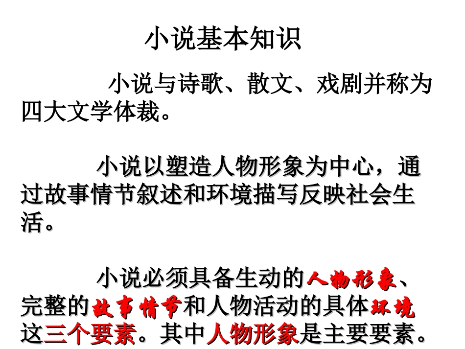 《林教头风雪山神庙》_第2页